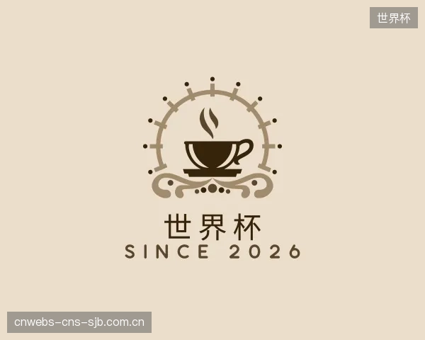 认识世界杯部门